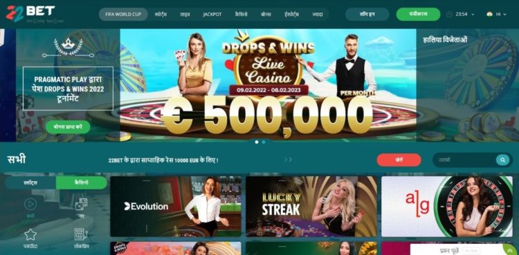 22bet new indian casino bonus 2025